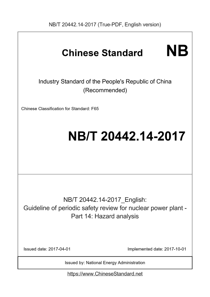NB/T 20442.14-2017