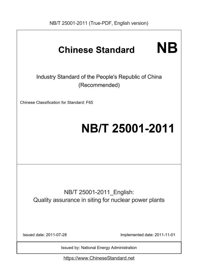 NB/T 25001-2011