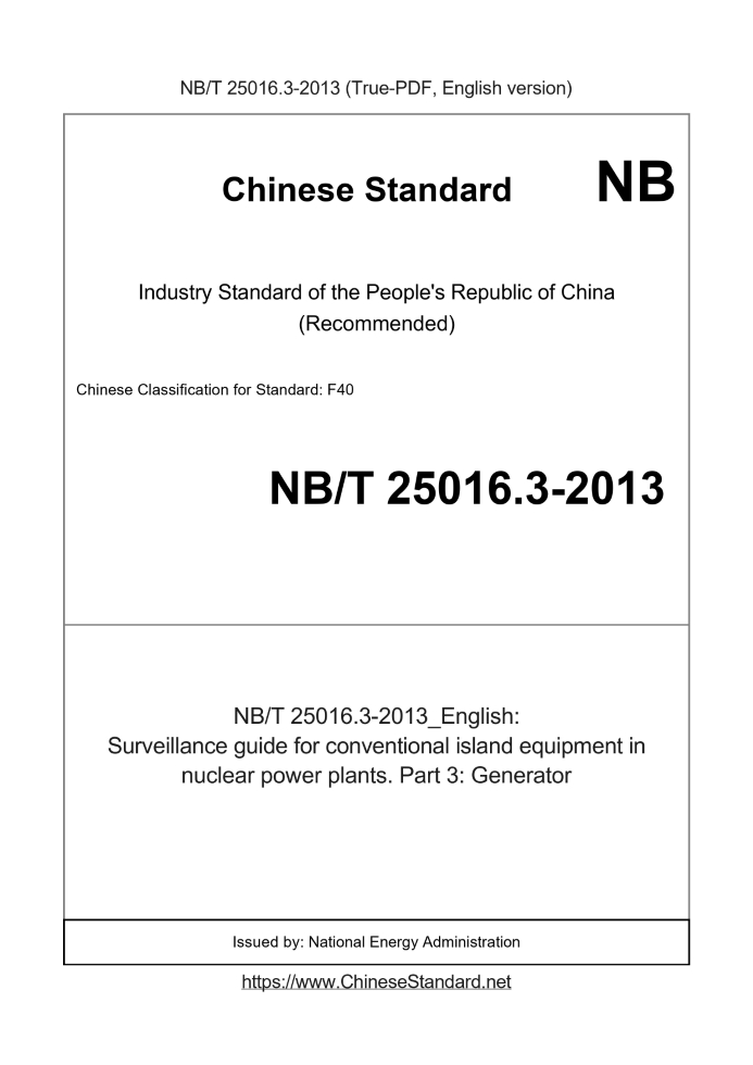NB/T 25016.3-2013
