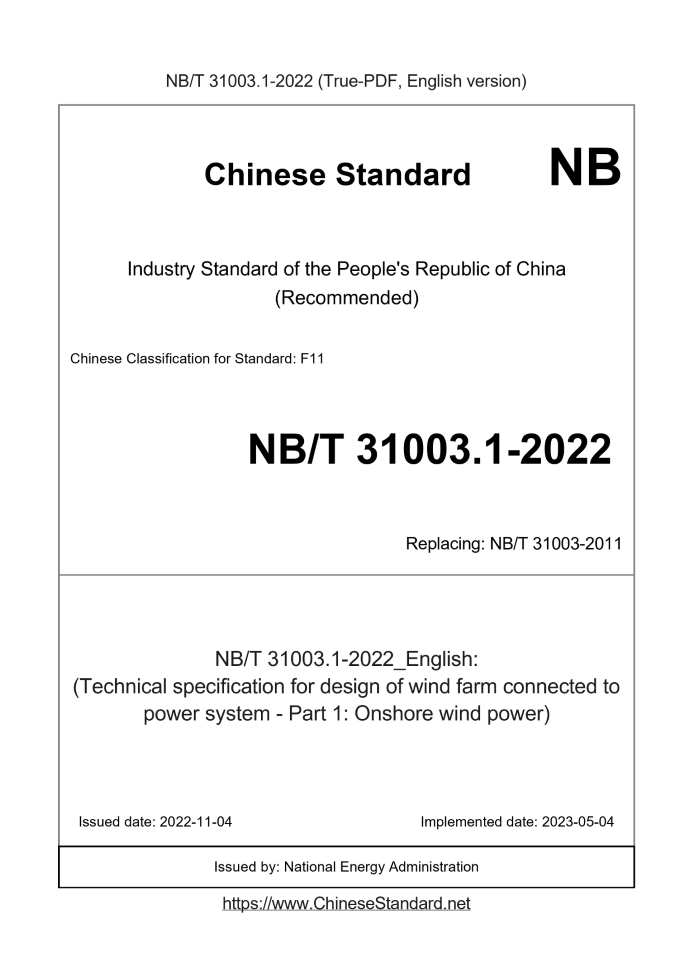 NB/T 31003.1-2022