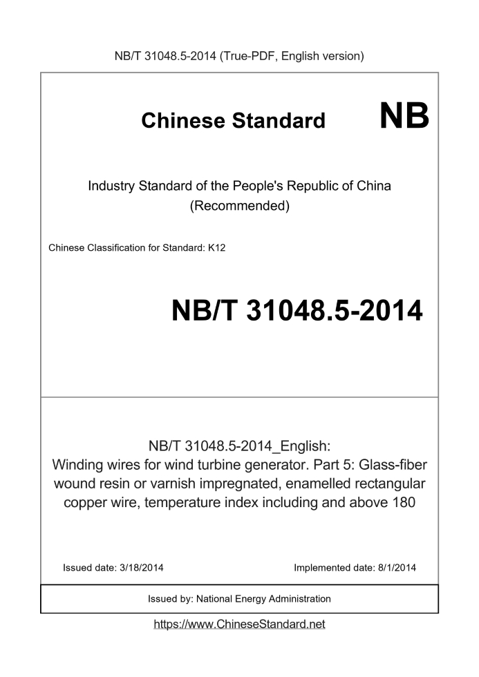 NB/T 31048.5-2014