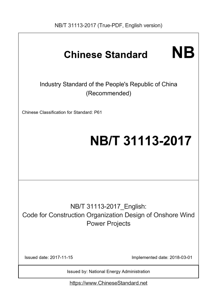 NB/T 31113-2017