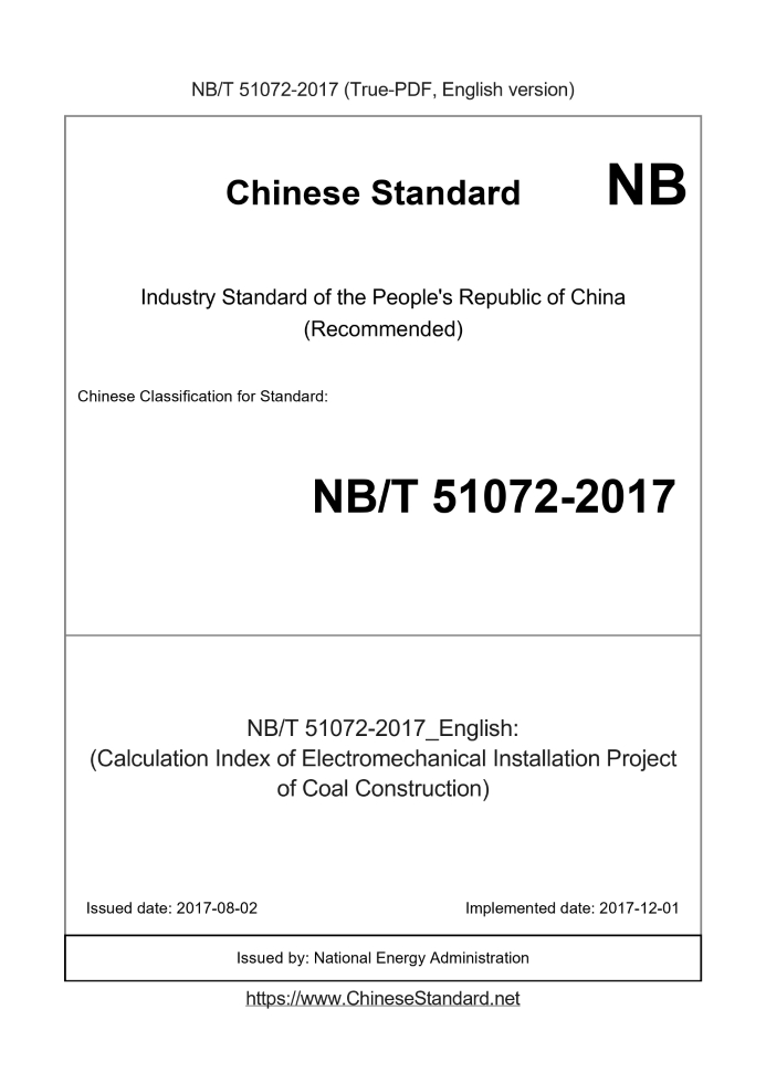 NB/T 51072-2017