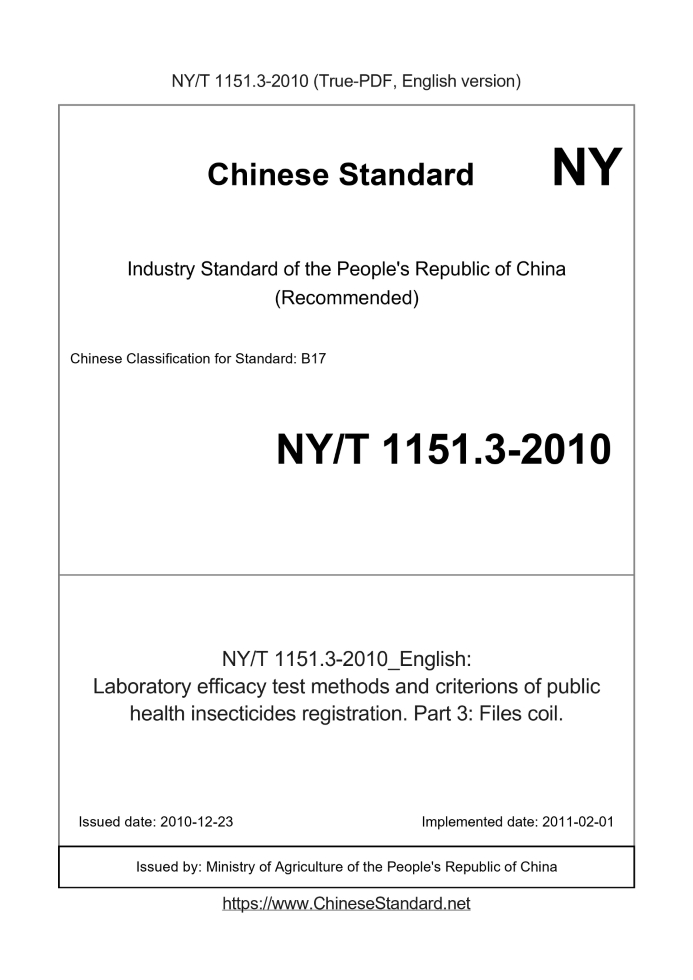 NY/T 1151.3-2010