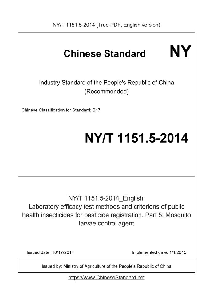 NY/T 1151.5-2014