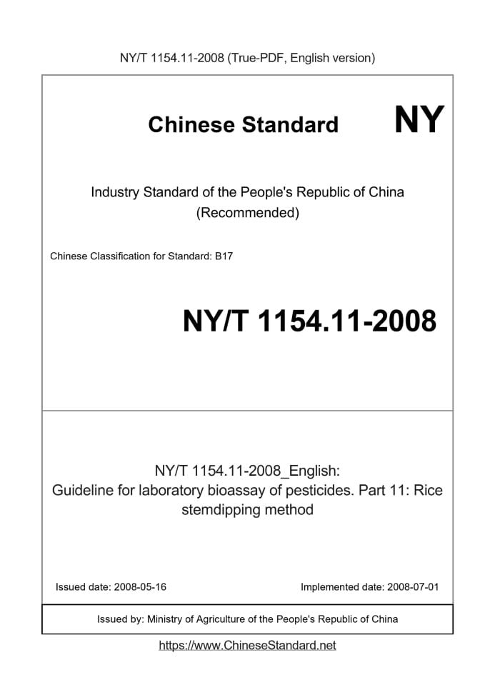 NY/T 1154.11-2008