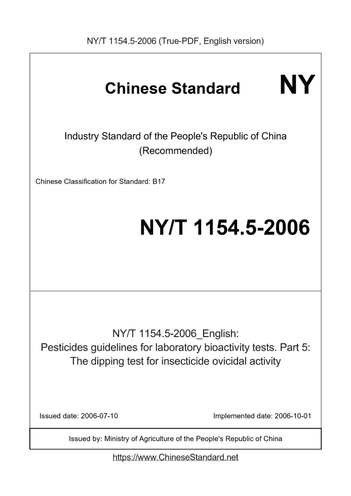 NY/T 1154.5-2006