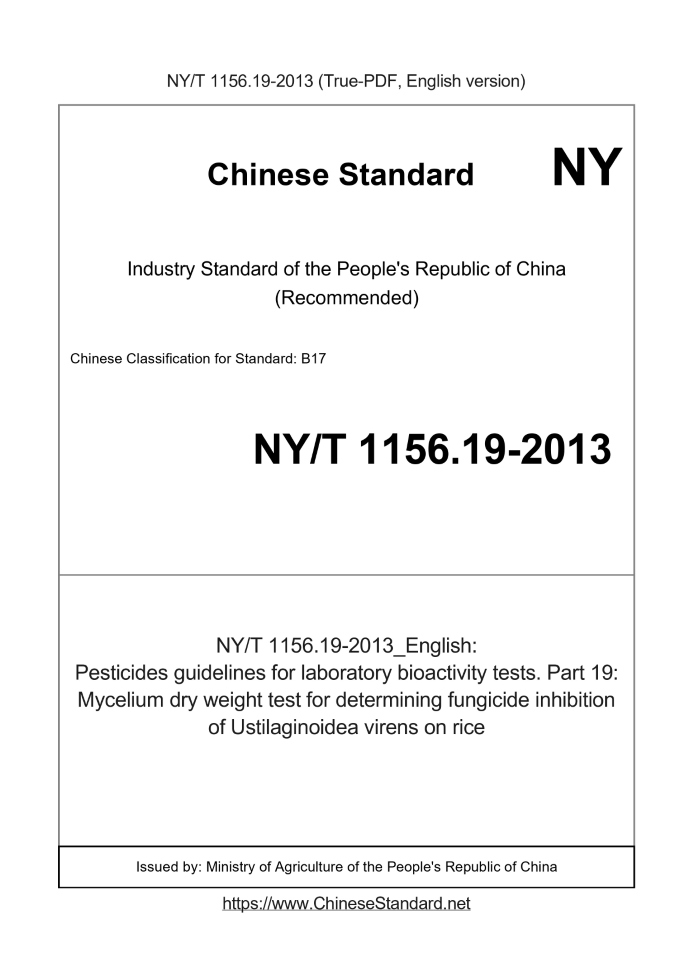 NY/T 1156.19-2013
