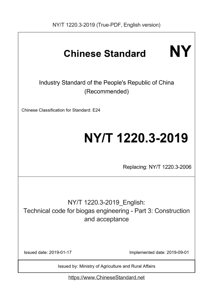 NY/T 1220.3-2019