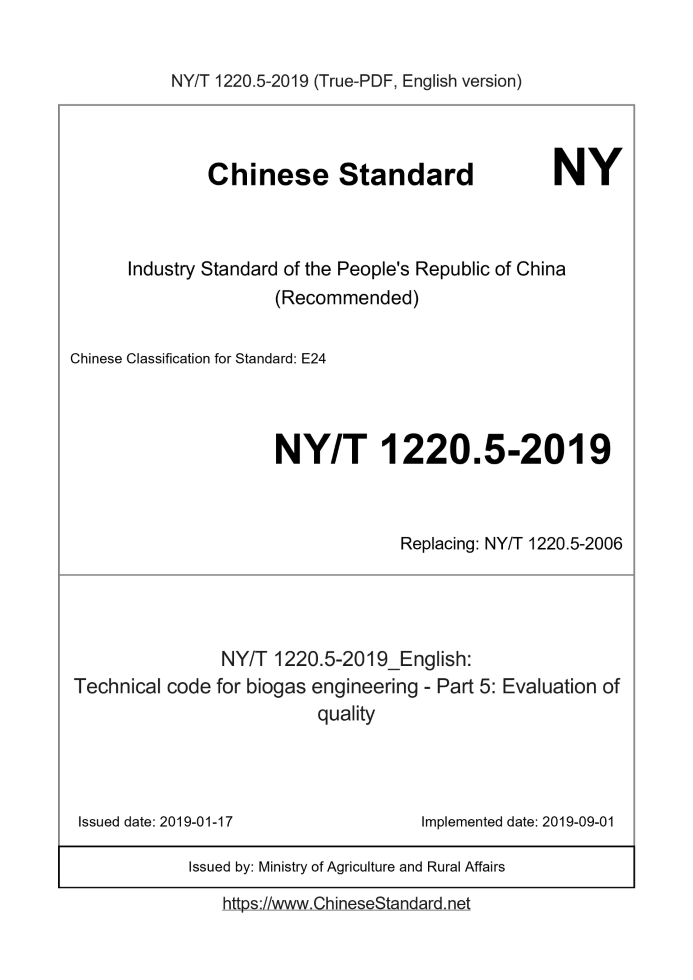 NY/T 1220.5-2019