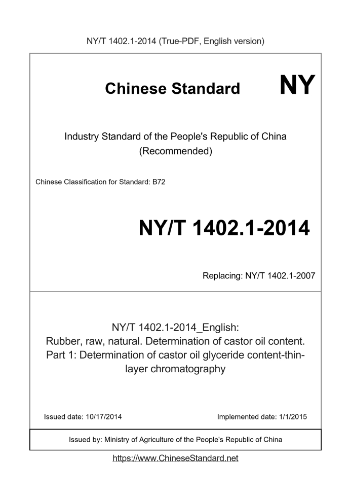 NY/T 1402.1-2014