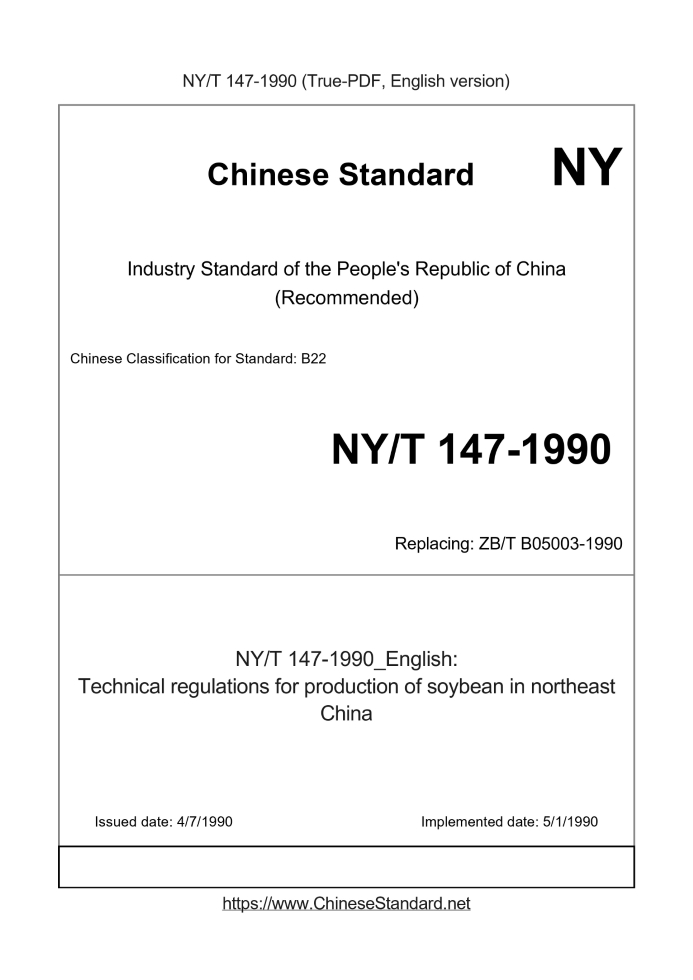 NY/T 147-1990