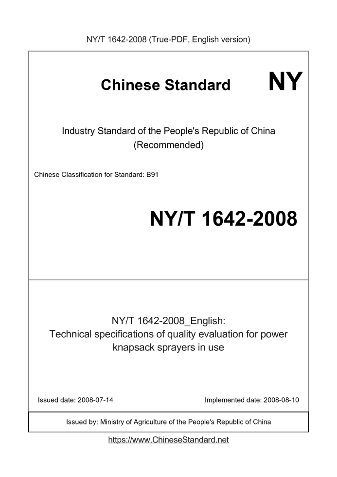 NY/T 1642-2008