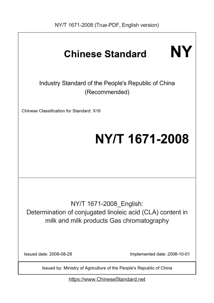 NY/T 1671-2008