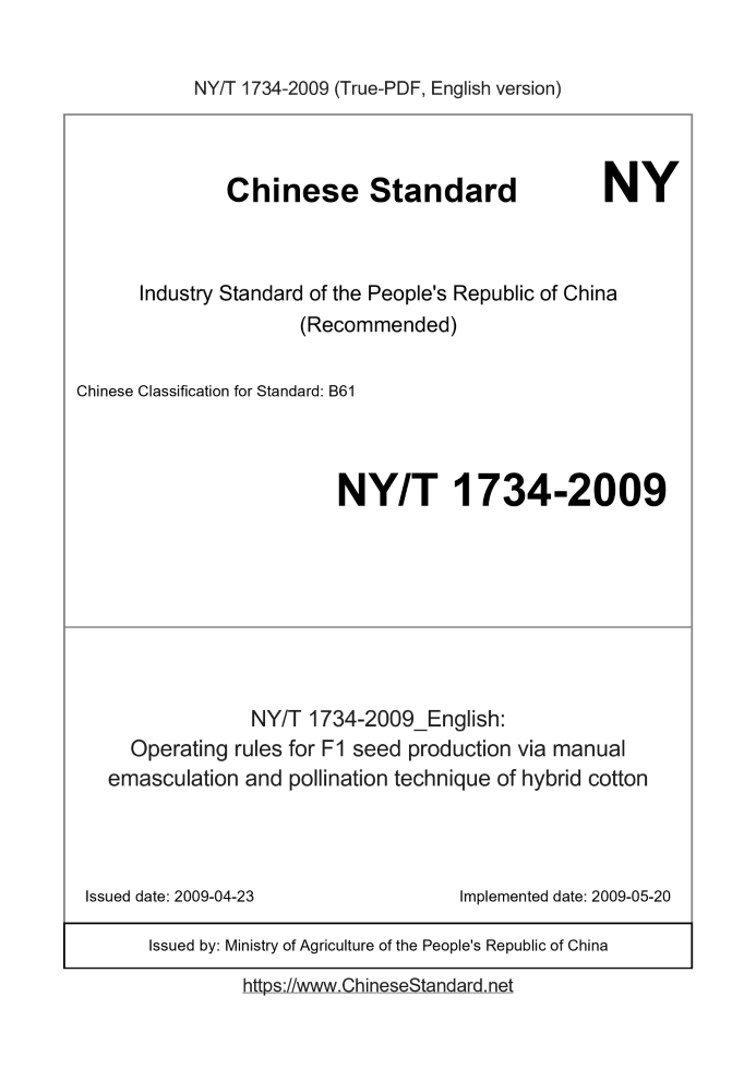 NY/T 1734-2009