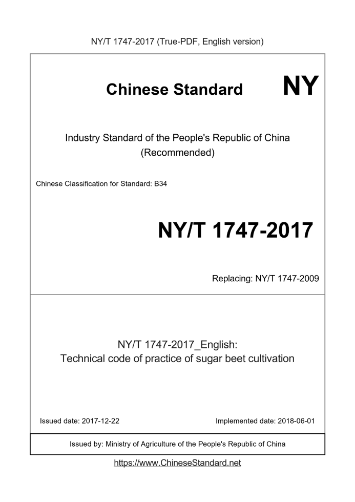 NY/T 1747-2017