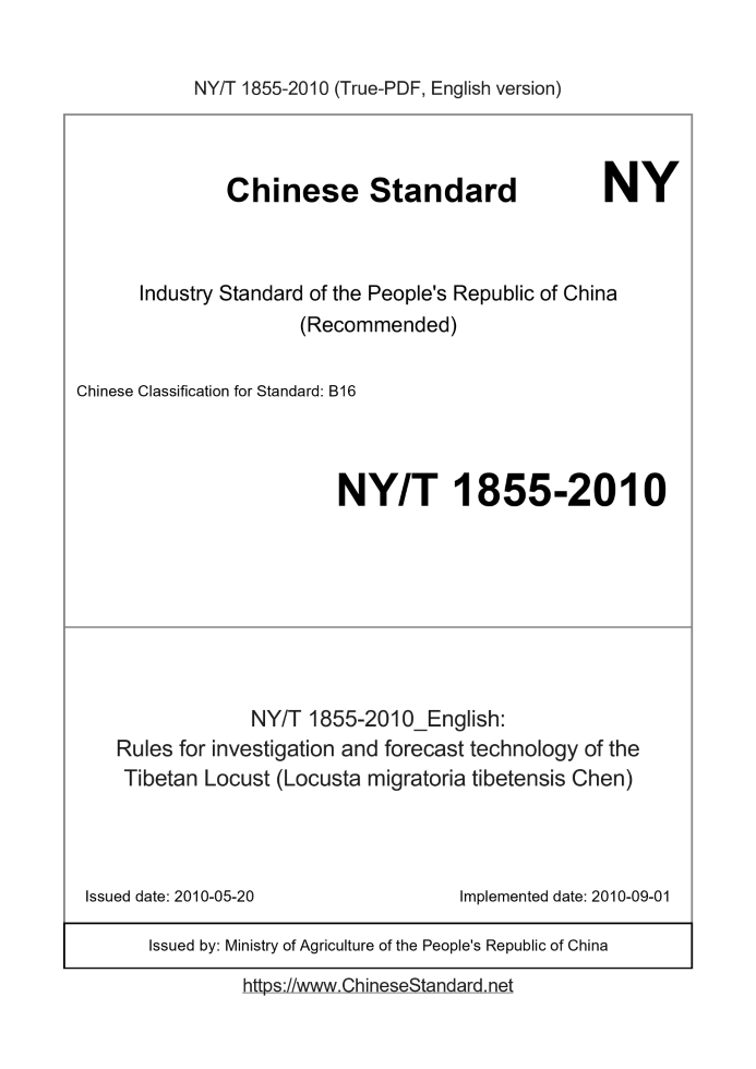 NY/T 1855-2010