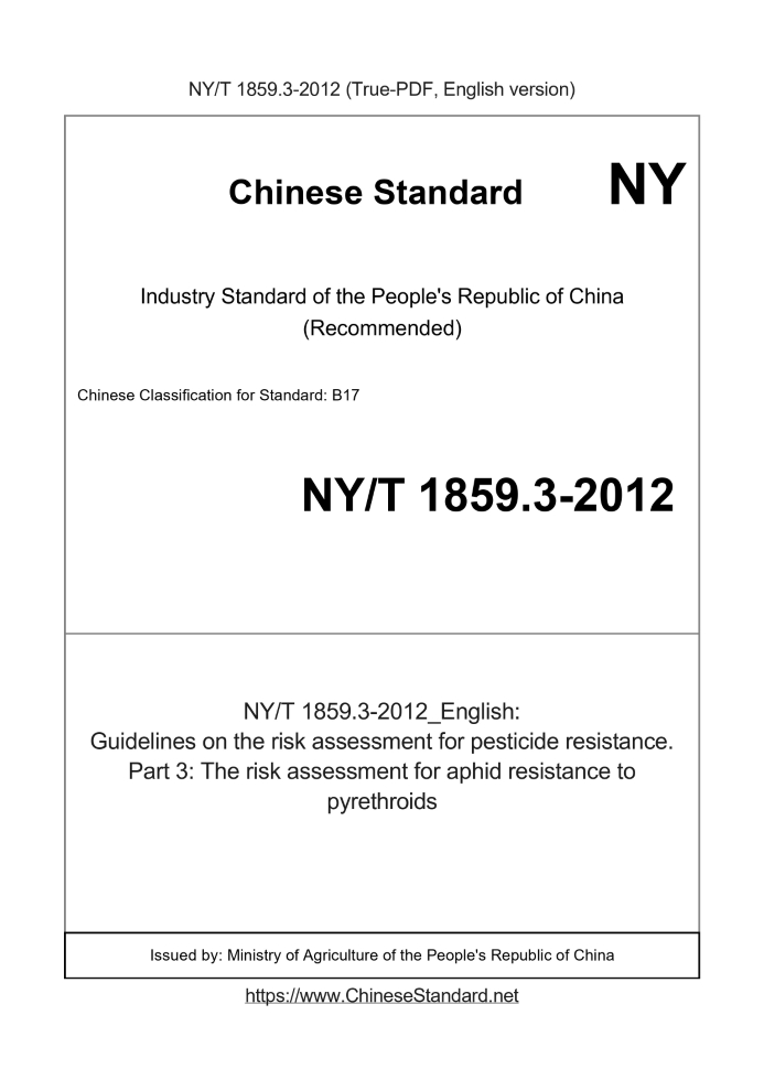 NY/T 1859.3-2012