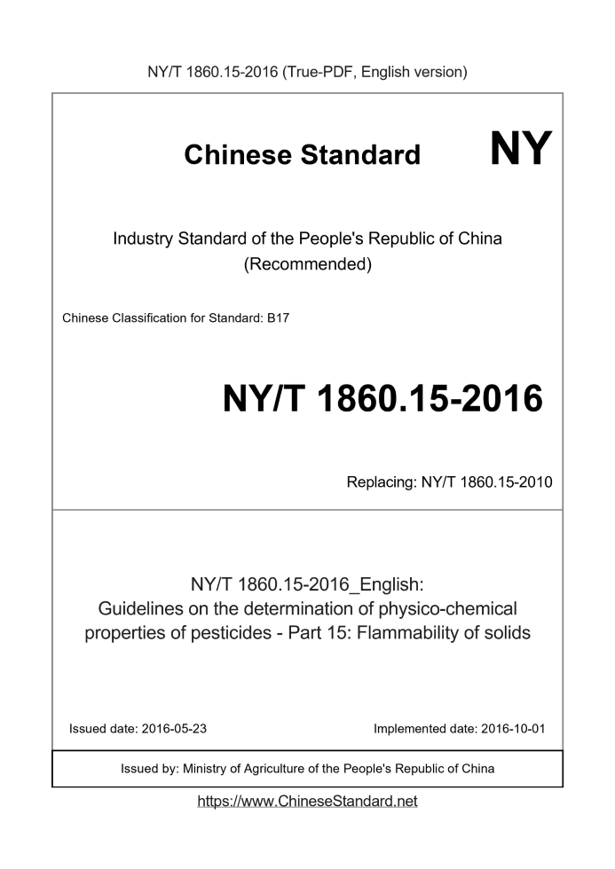 NY/T 1860.15-2016