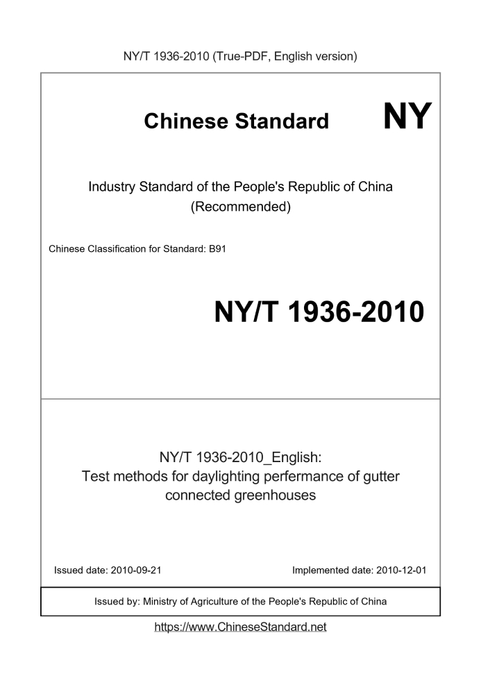 NY/T 1936-2010
