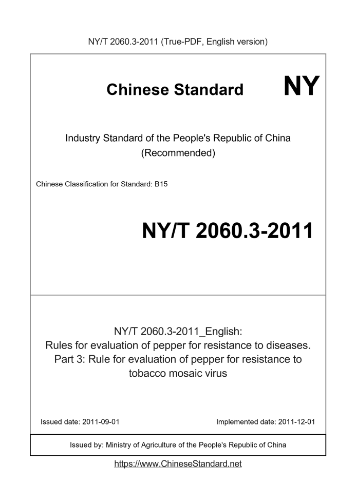 NY/T 2060.3-2011