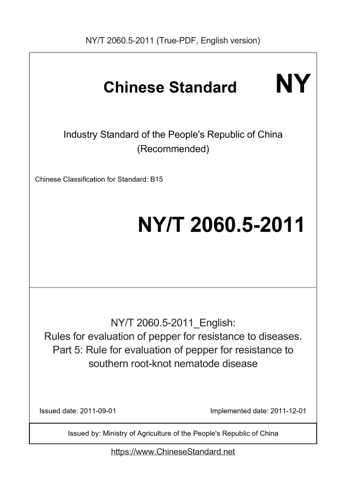 NY/T 2060.5-2011