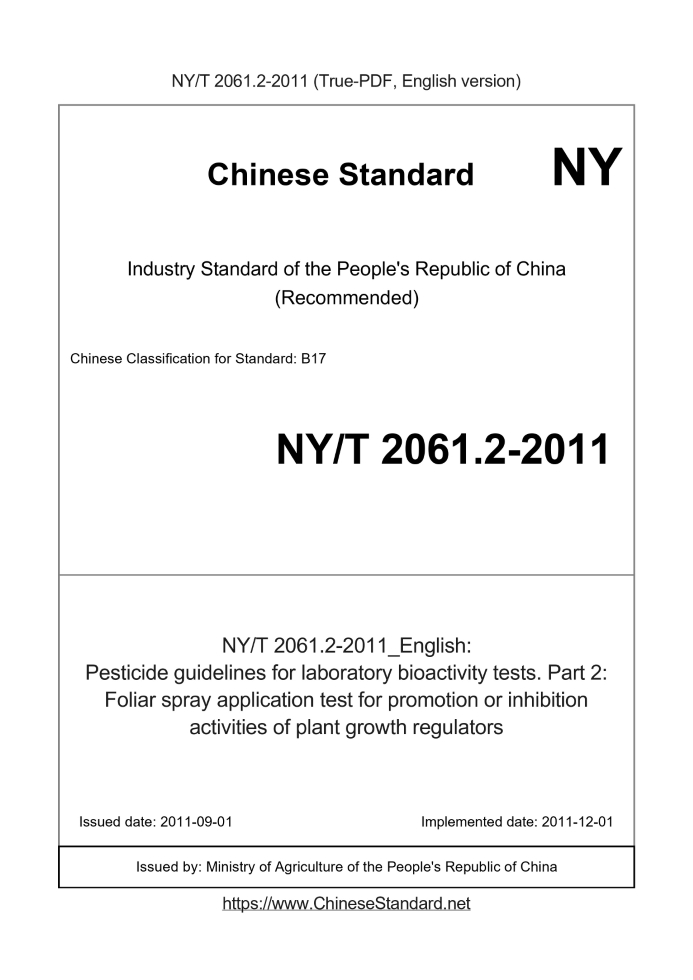 NY/T 2061.2-2011