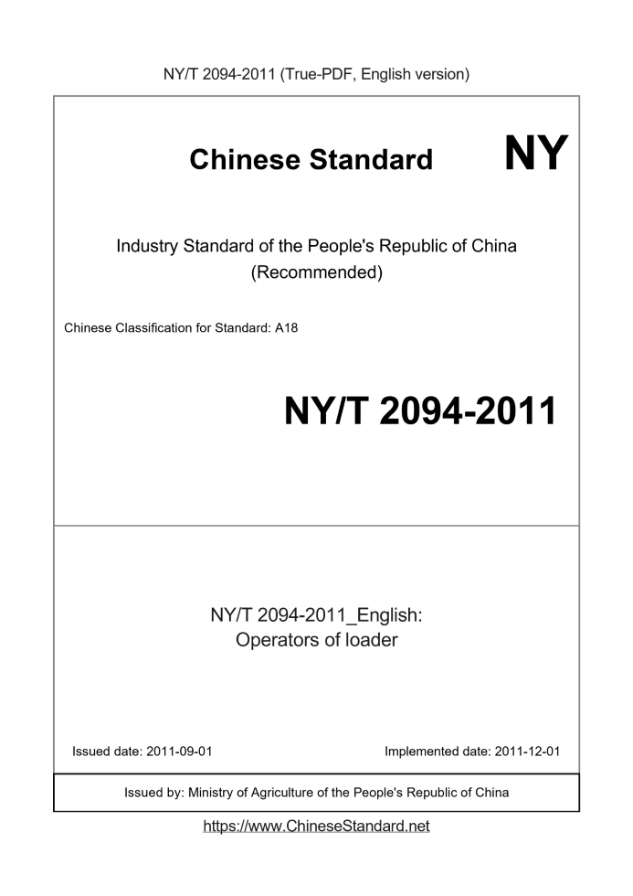 NY/T 2094-2011