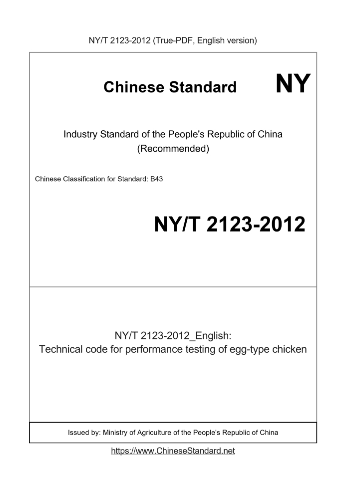 NY/T 2123-2012