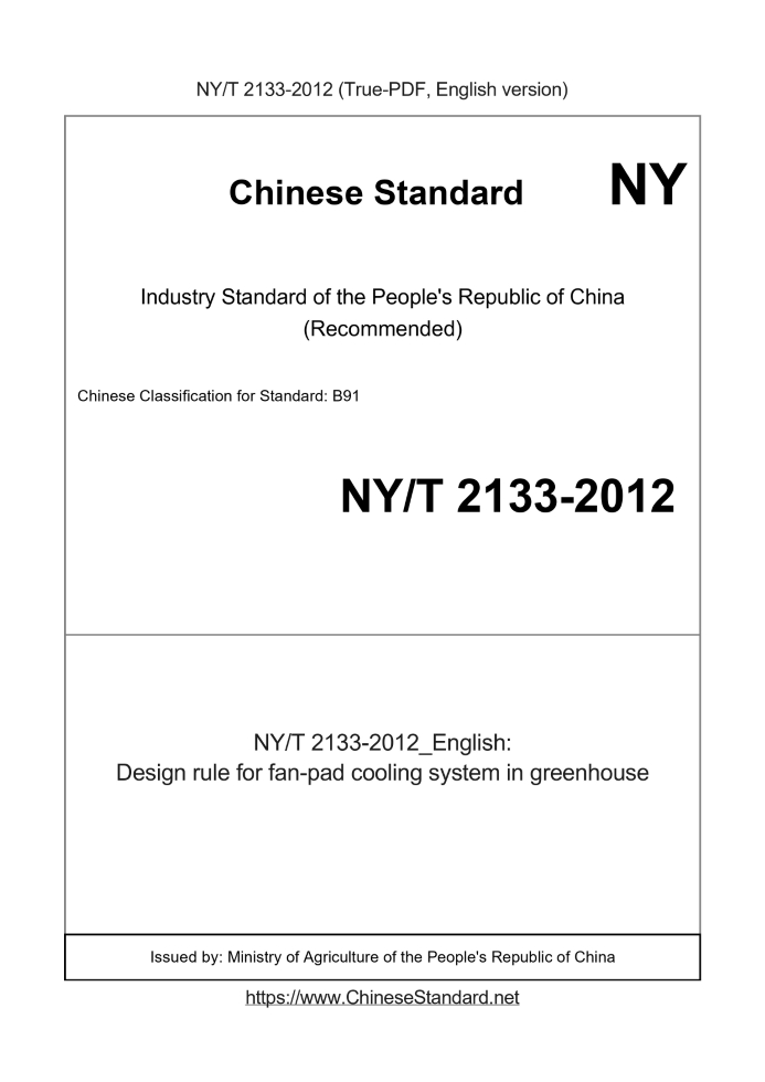NY/T 2133-2012