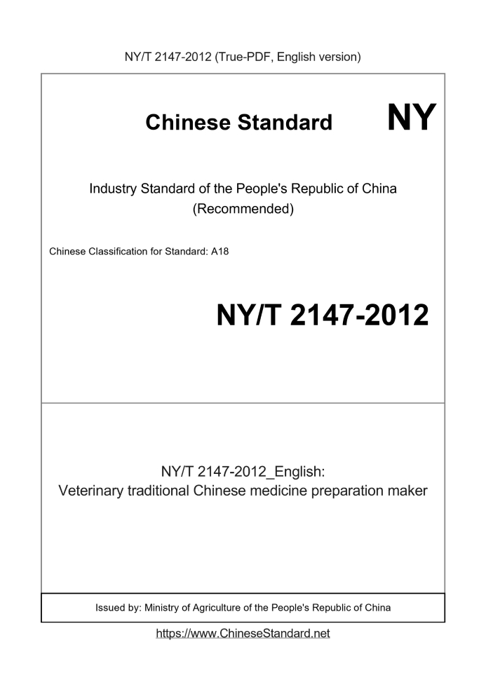 NY/T 2147-2012