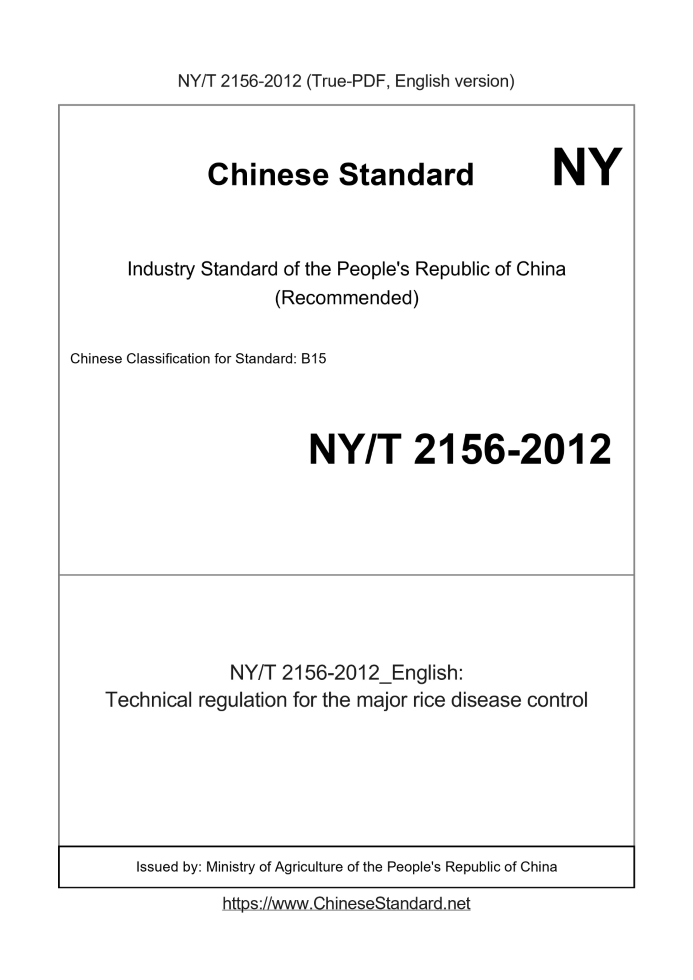 NY/T 2156-2012