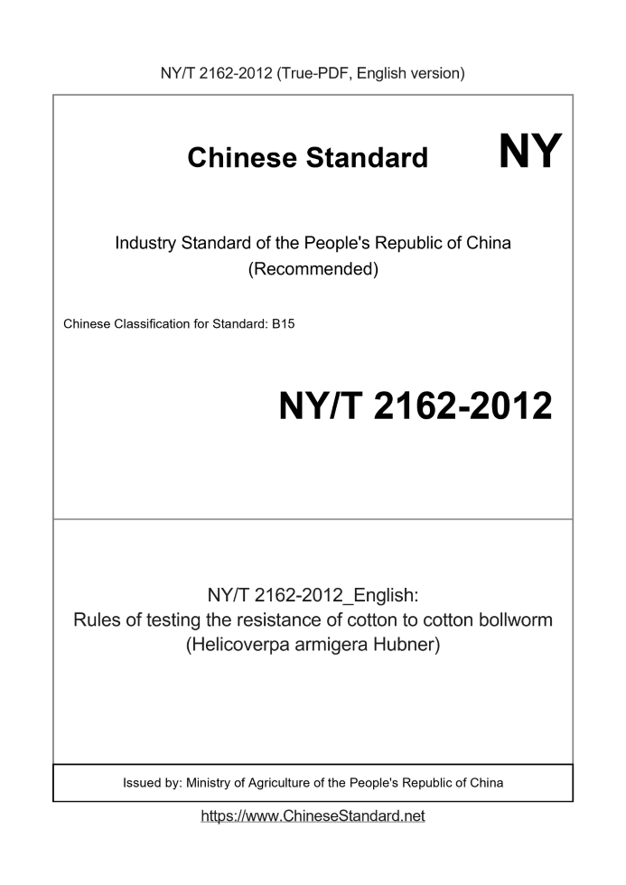 NY/T 2162-2012