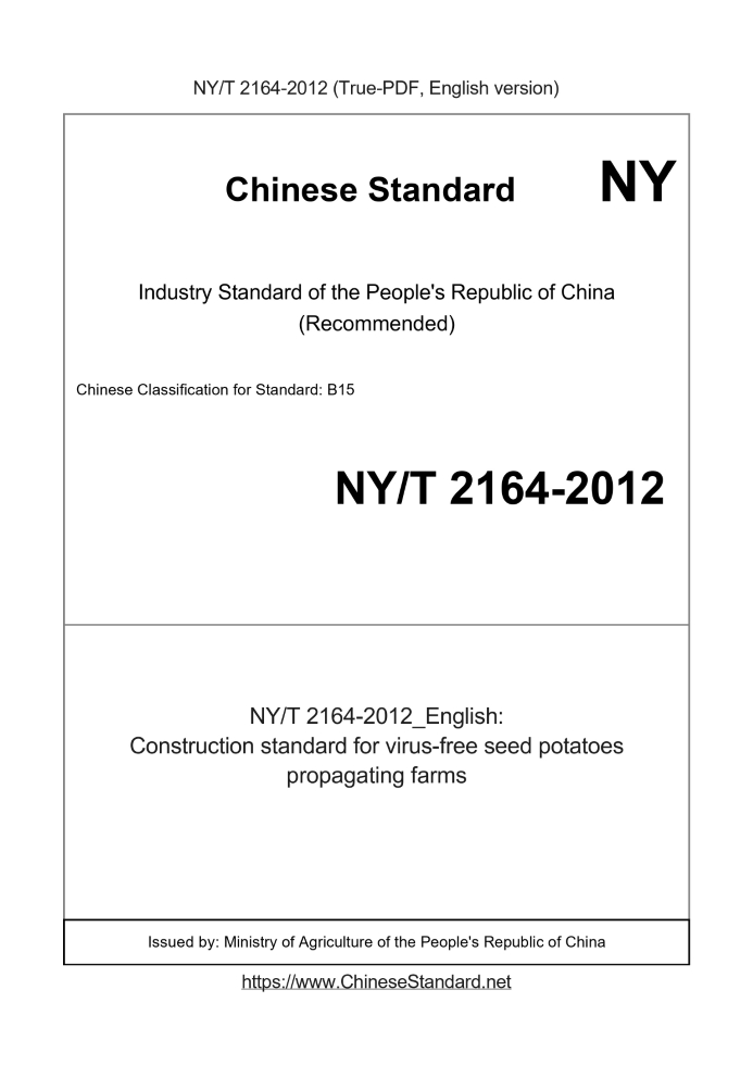 NY/T 2164-2012