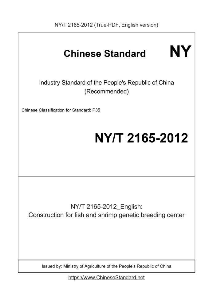 NY/T 2165-2012