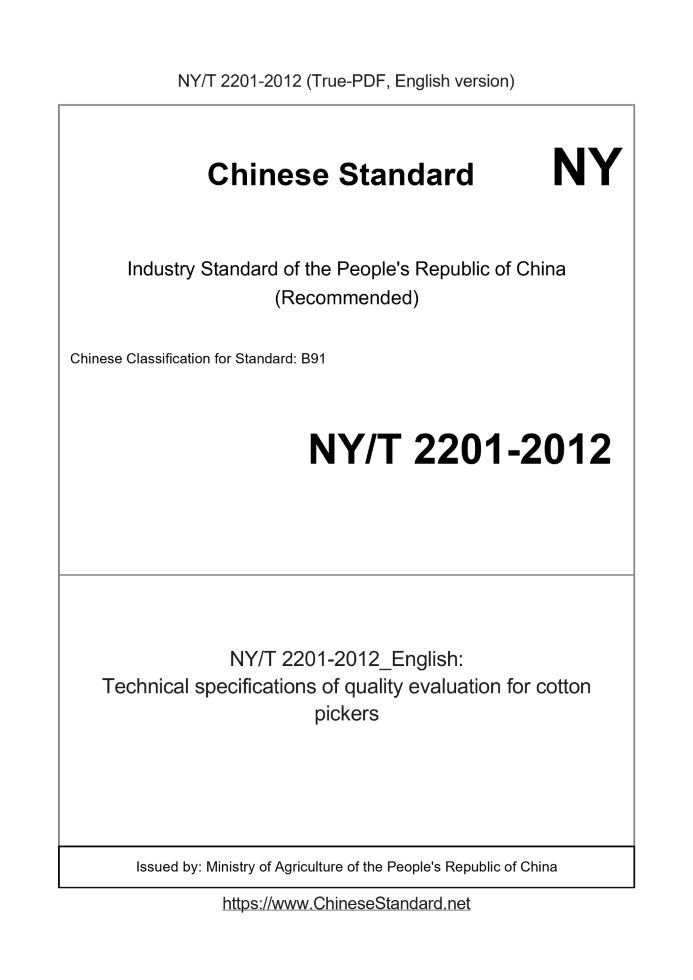 NY/T 2201-2012