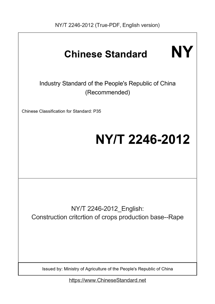 NY/T 2246-2012