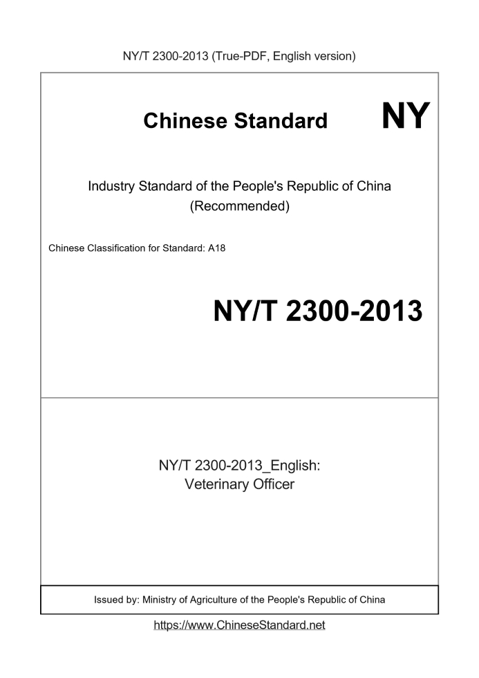 NY/T 2300-2013