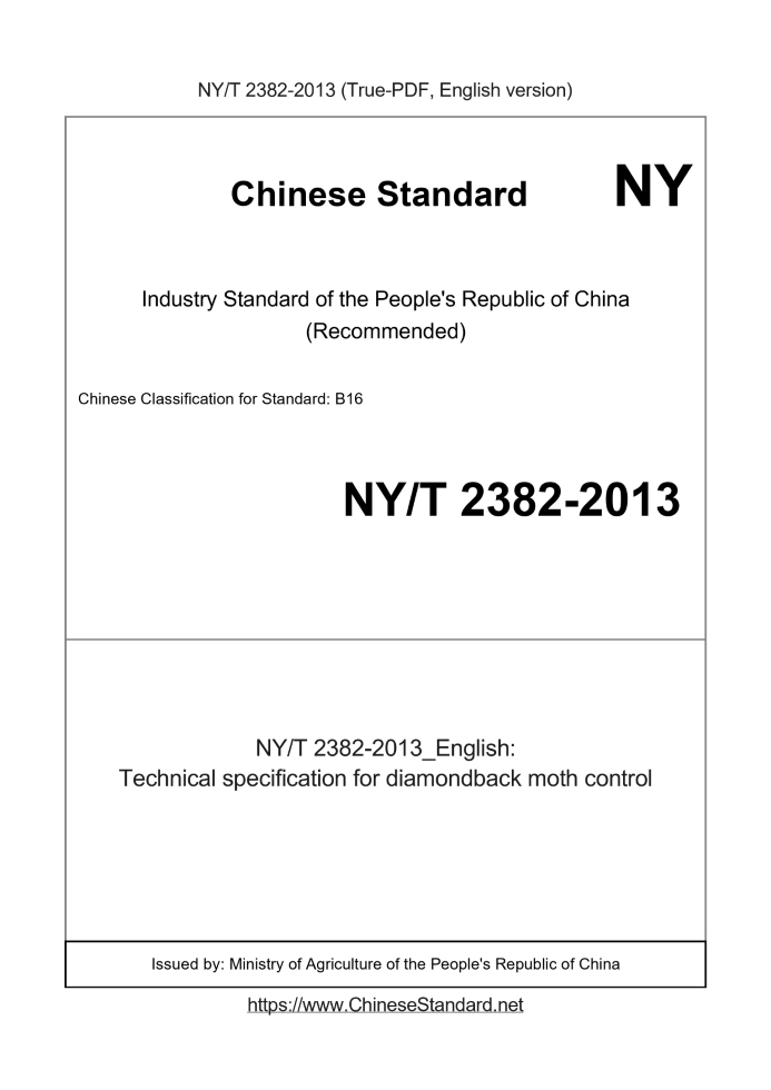 NY/T 2382-2013
