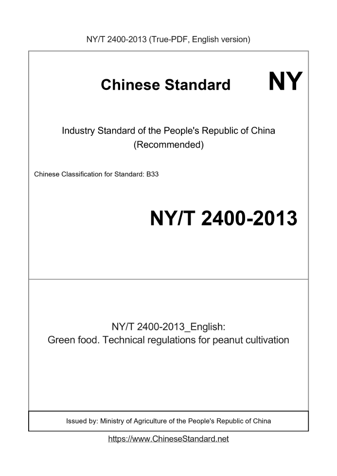 NY/T 2400-2013