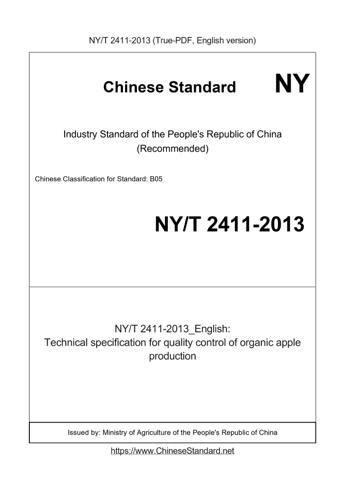 NY/T 2411-2013