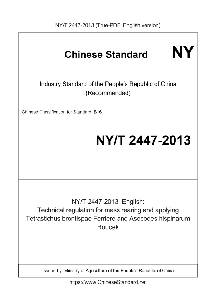 NY/T 2447-2013