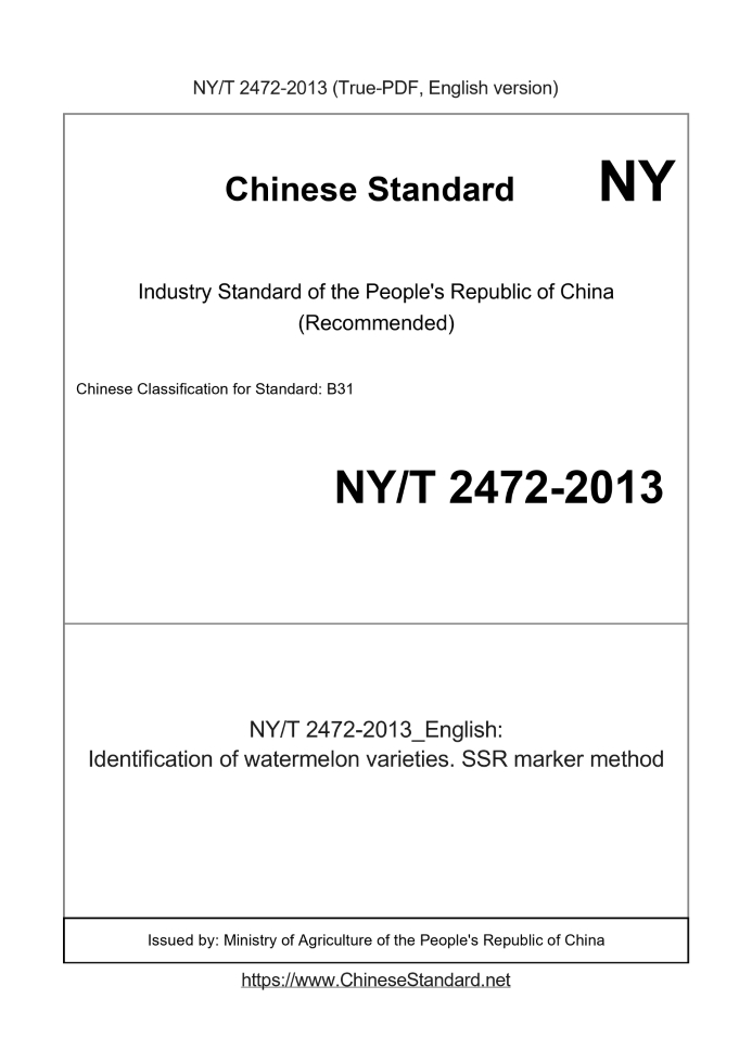 NY/T 2472-2013