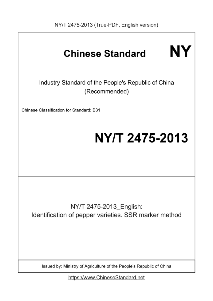 NY/T 2475-2013