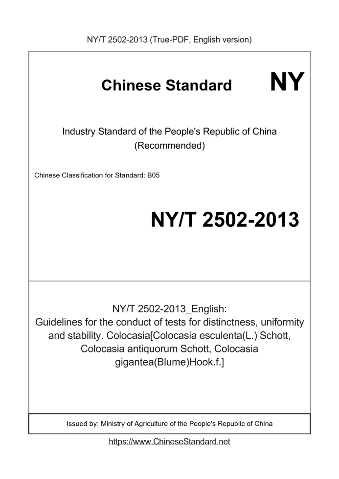 NY/T 2502-2013