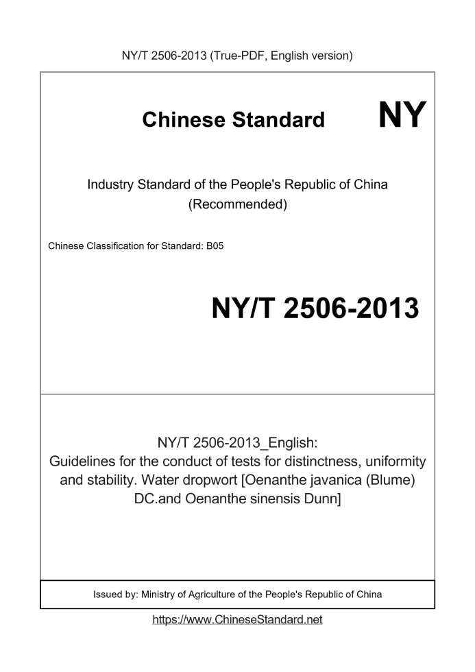 NY/T 2506-2013