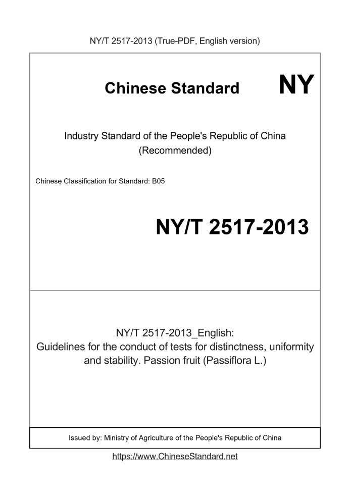 NY/T 2517-2013