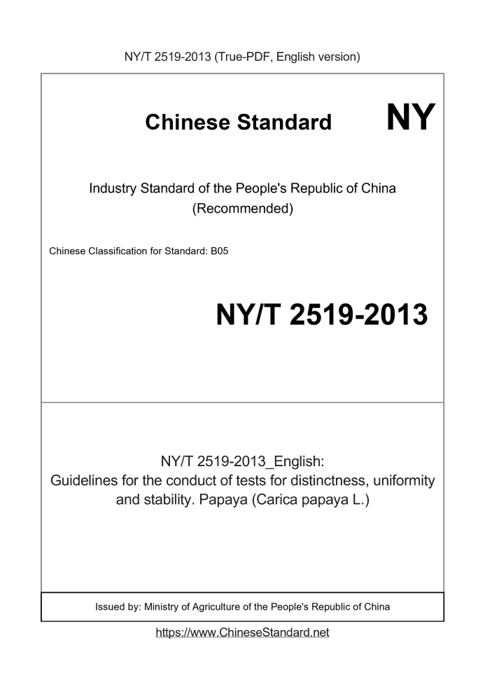 NY/T 2519-2013