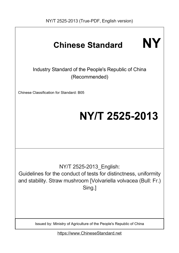 NY/T 2525-2013