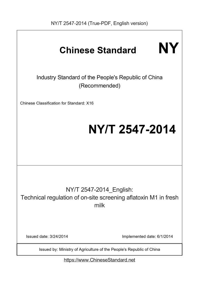 NY/T 2547-2014